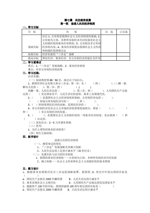 人教版九年级政治7.1造福人民的经济制度