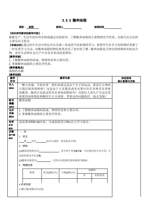 高中化学必修二《酯和油脂》教案