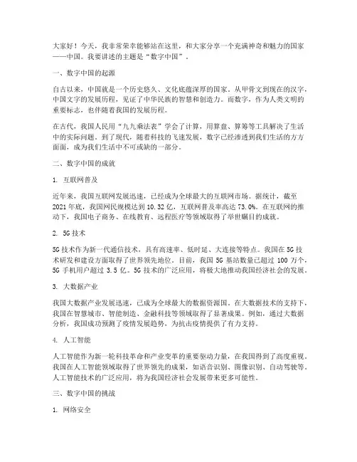 小学生数字中国演讲稿范文