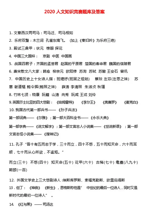 人文知识竞赛题库及答案
