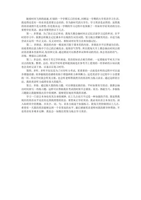 2018大学生英语自主学习报告