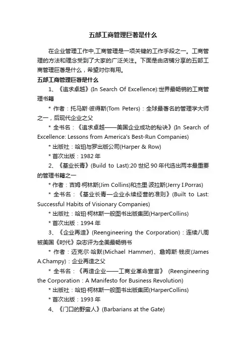 五部工商管理巨著是什么