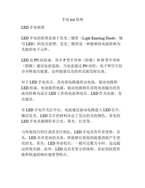 手电 led 原理