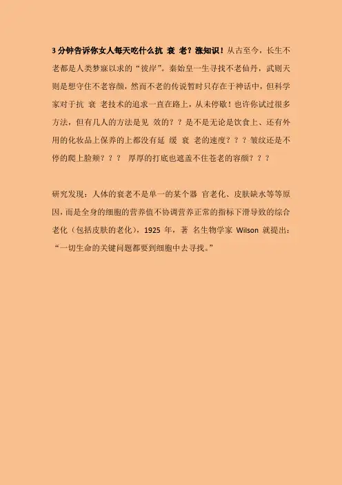 3分钟告诉你女人每天吃什么抗 衰 老？涨知识!