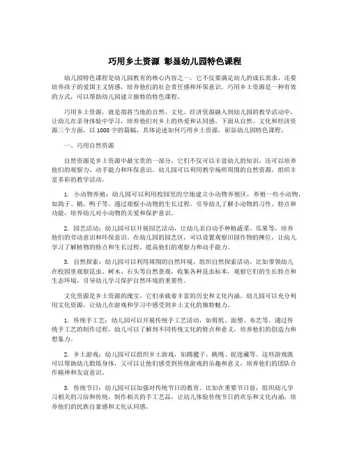 巧用乡土资源 彰显幼儿园特色课程