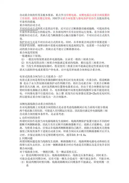 重合闸子总结