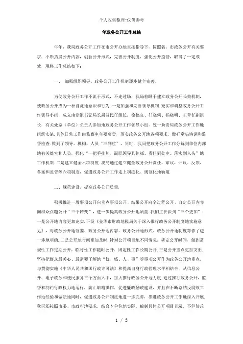 2010年政务公开工作总结