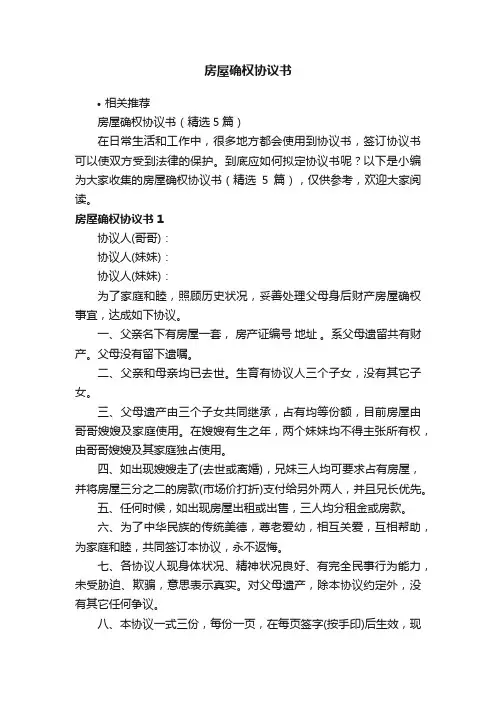 房屋确权协议书
