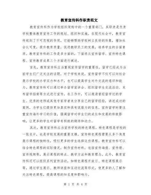 教育宣传科作职责范文（二篇）