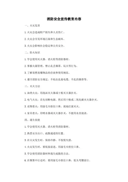 消防安全宣传教育内容