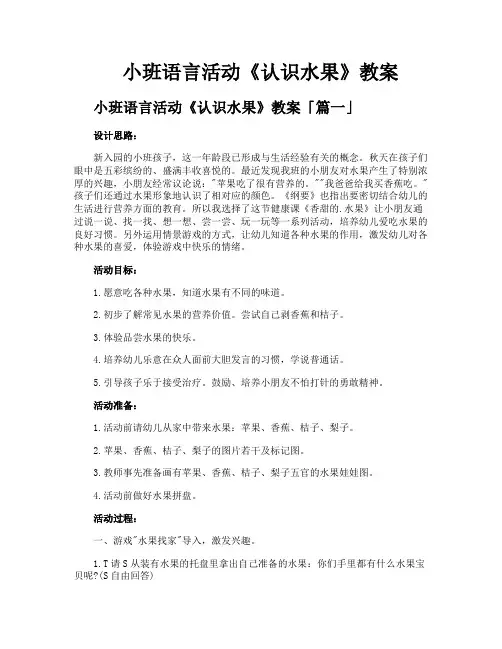 小班语言活动《认识水果》教案