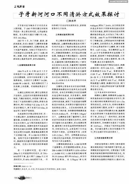 子牙新河河口不同清淤方式效果探讨