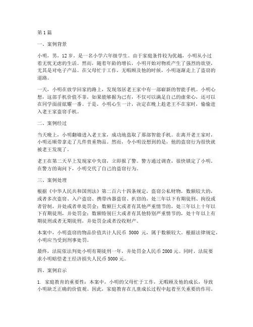 儿童法律教育盗窃罪案例(3篇)