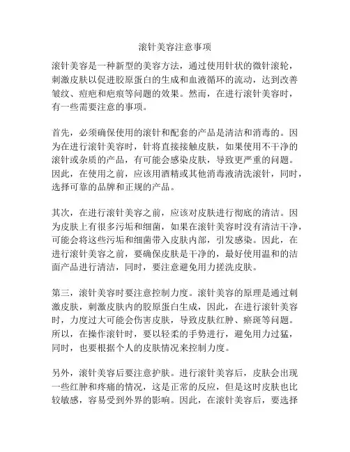 滚针美容注意事项