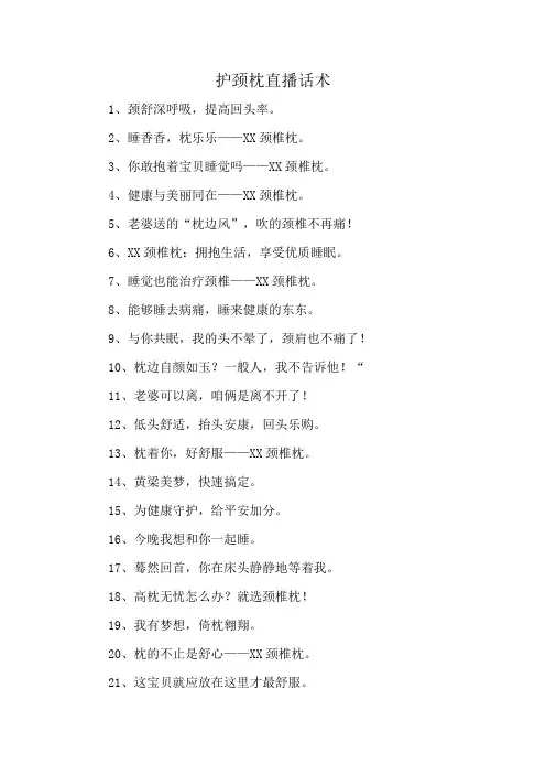 护颈枕直播话术