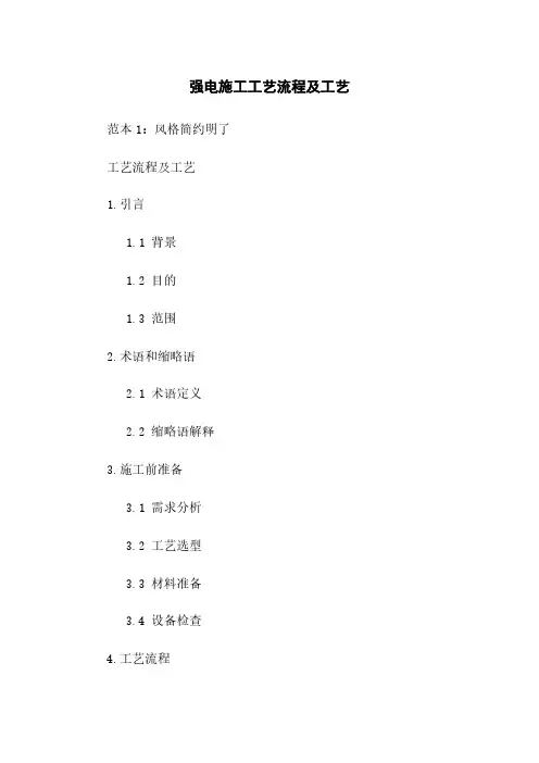 强电施工工艺流程及工艺