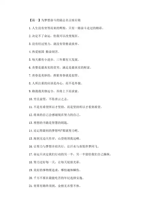 最新为梦想奋斗的励志名言座右铭