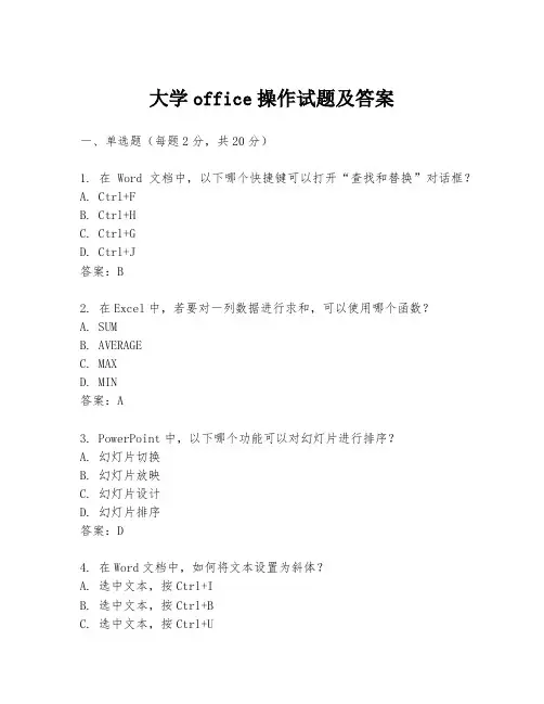 大学office操作试题及答案
