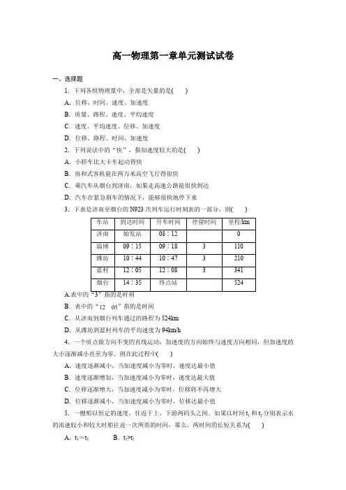 高一物理必修一第一章《运动的描述》单元测试题包括答案