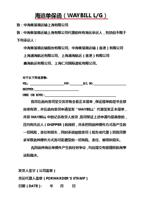 WAYBILL 保函