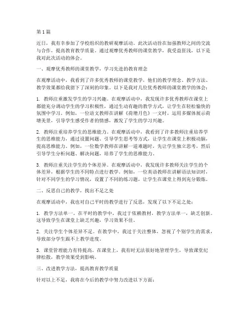 教研观摩活动体会(3篇)