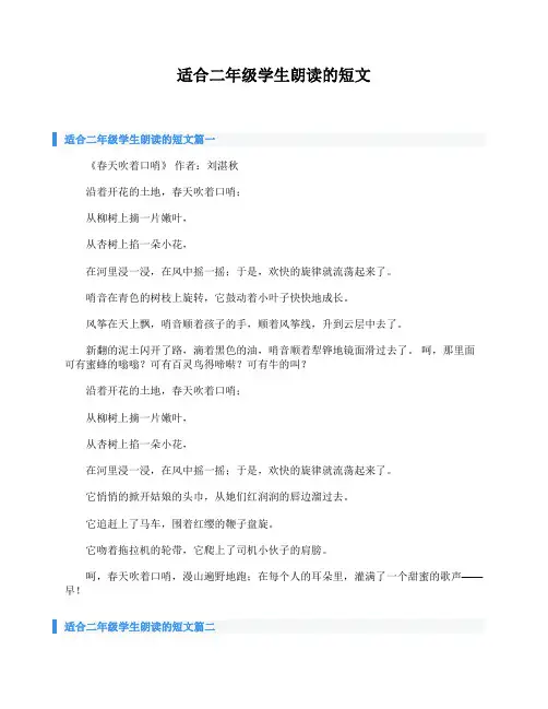 适合二年级学生朗读的短文