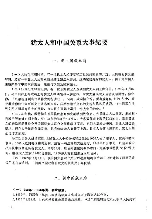 犹太人和中国关系大事纪要