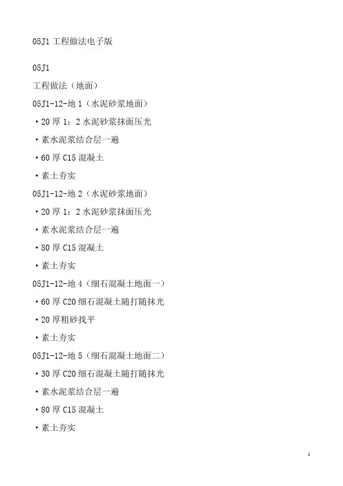 05J1散水做法