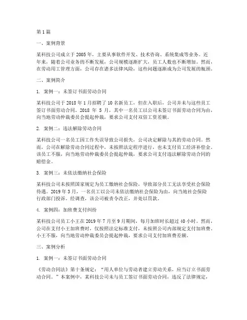 劳动用工法律风险案例(3篇)