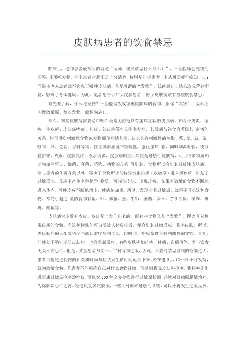 皮肤病患者的饮食禁忌