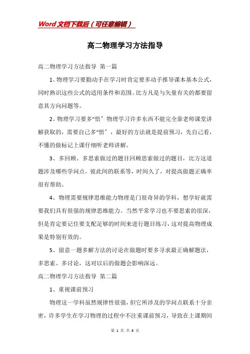 高二物理学习方法指导