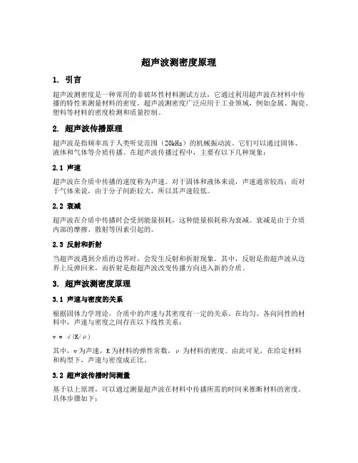 超声波测密度原理