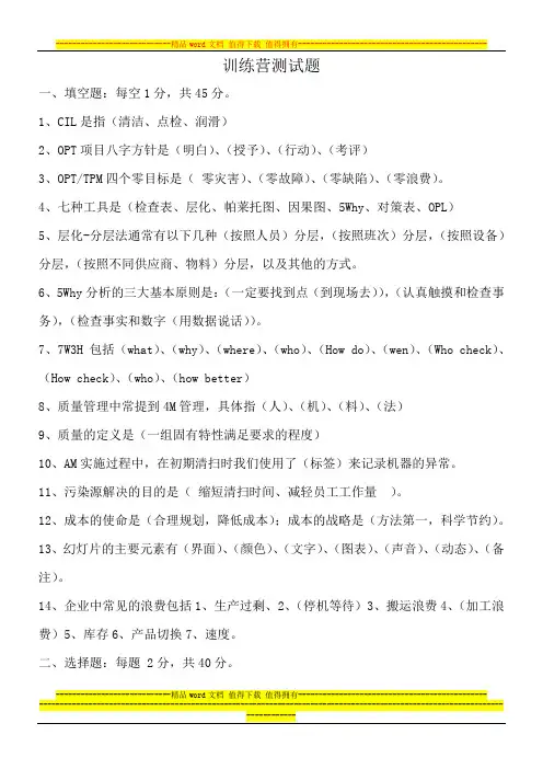 OPT考试题答案