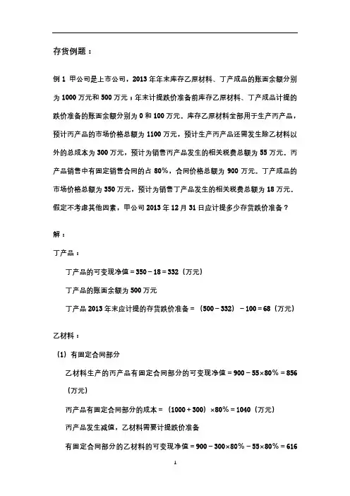 《中级财务会计》试题复习(含解答)