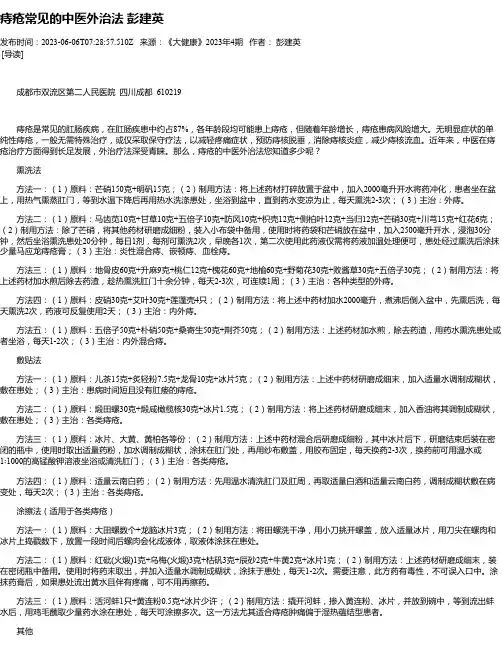 痔疮常见的中医外治法彭建英