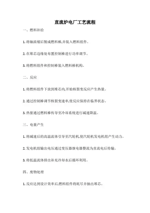 直流炉电厂工艺流程