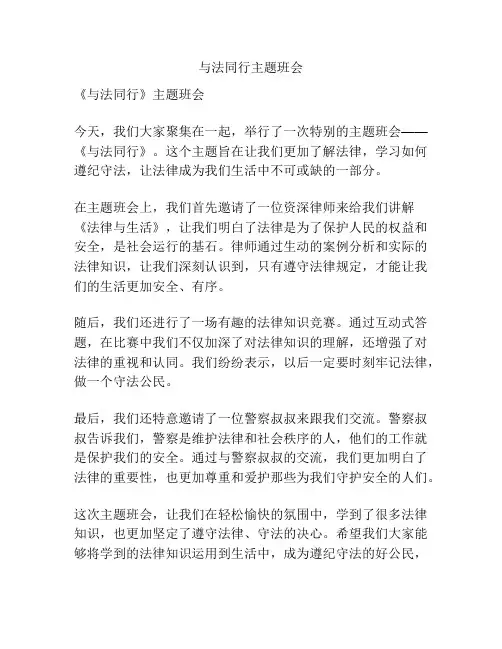与法同行主题班会