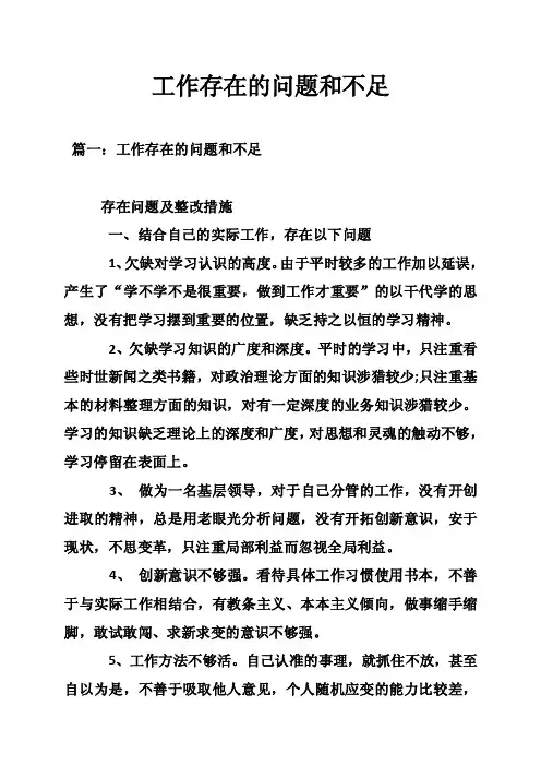 工作存在的问题和不足