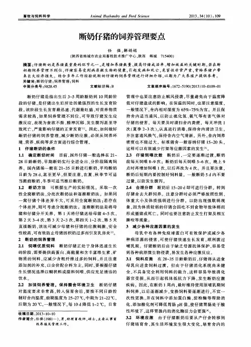 断奶仔猪的饲养管理要点