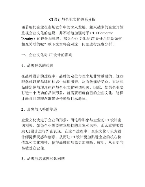 CI设计与企业文化关系分析