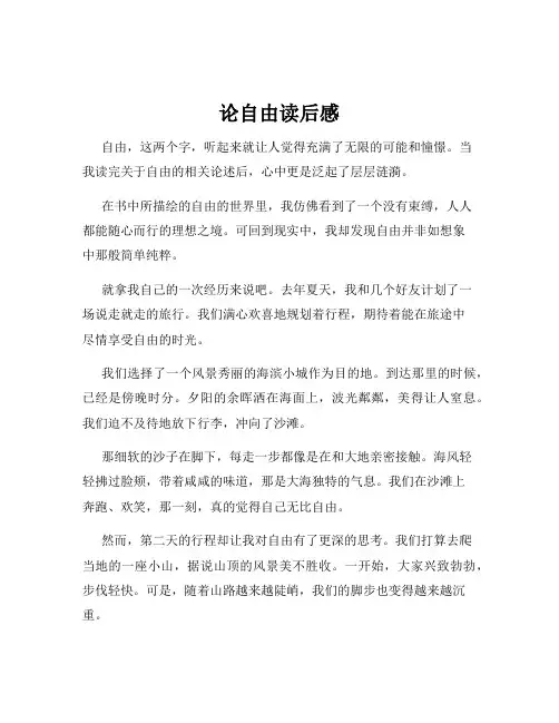 论自由读后感