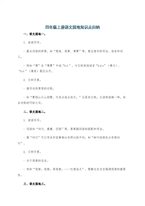 四年级上册语文园地知识点归纳