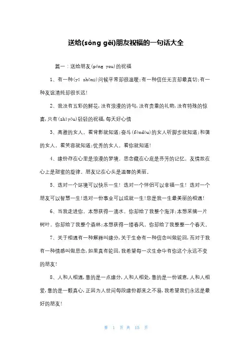 送给朋友祝福的一句话大全