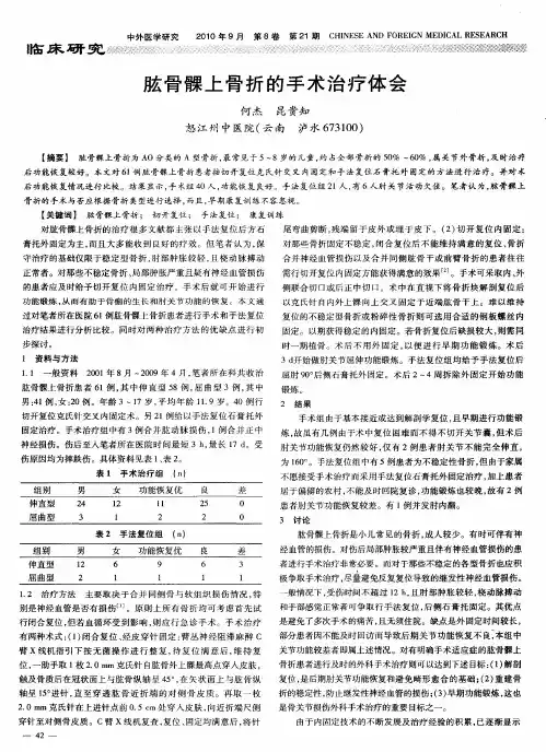 肱骨髁上骨折的手术治疗体会