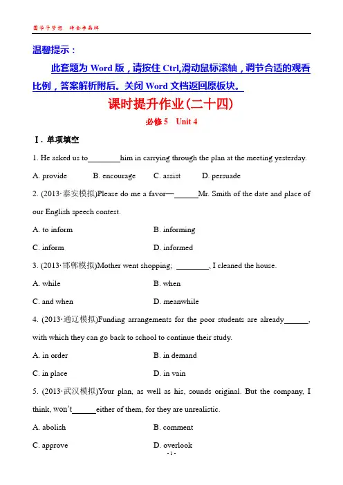 2014版英语复习方略 课时提升作业(二十四) 必修5 Unit 4 Making the news(人教版通用)
