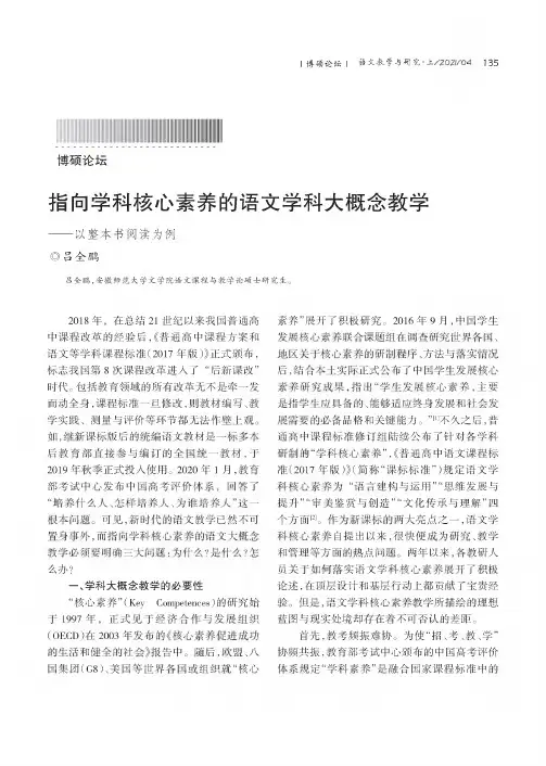 指向学科核心素养的语文学科大概念教学——以整本书阅读为例