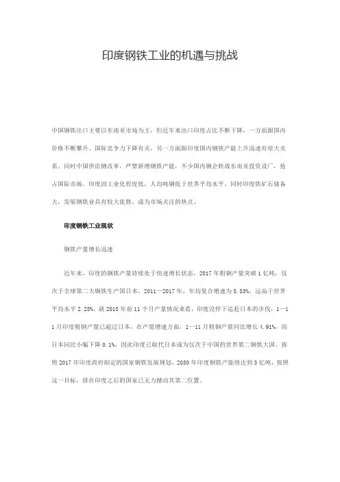 印度钢铁工业的机遇与挑战