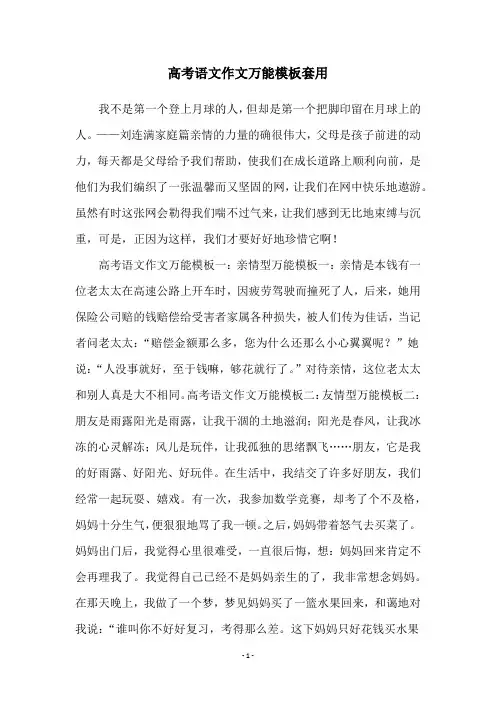 高考语文作文万能模板套用