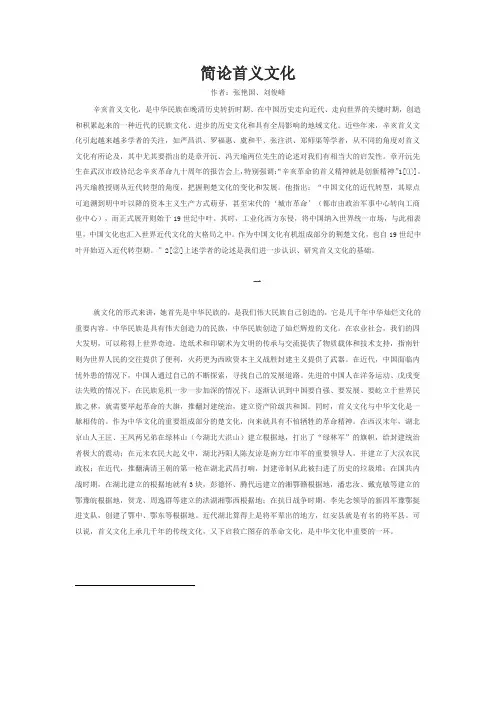 简论首义文化