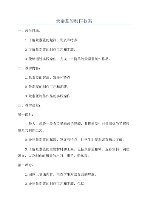 景泰蓝的制作教案